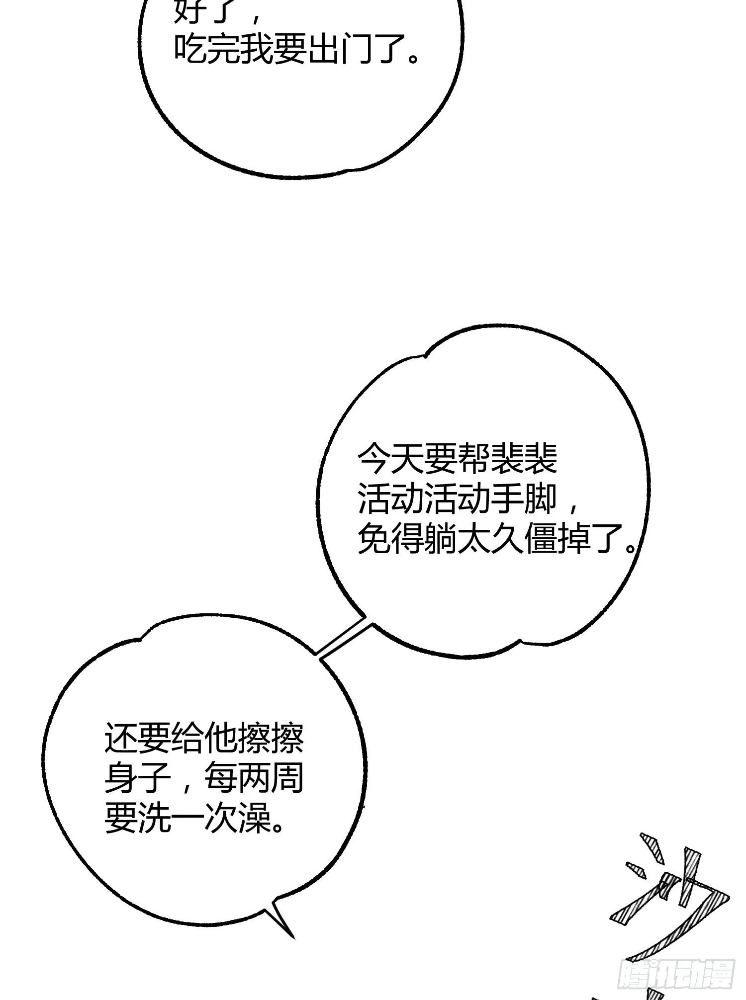 第8话 不可以碰我！ 第15页