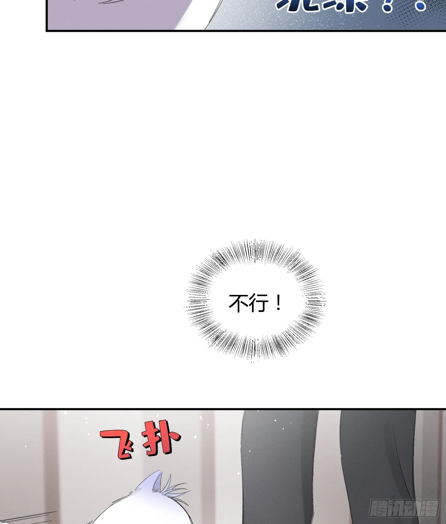 第8话 不可以碰我！ 第18页