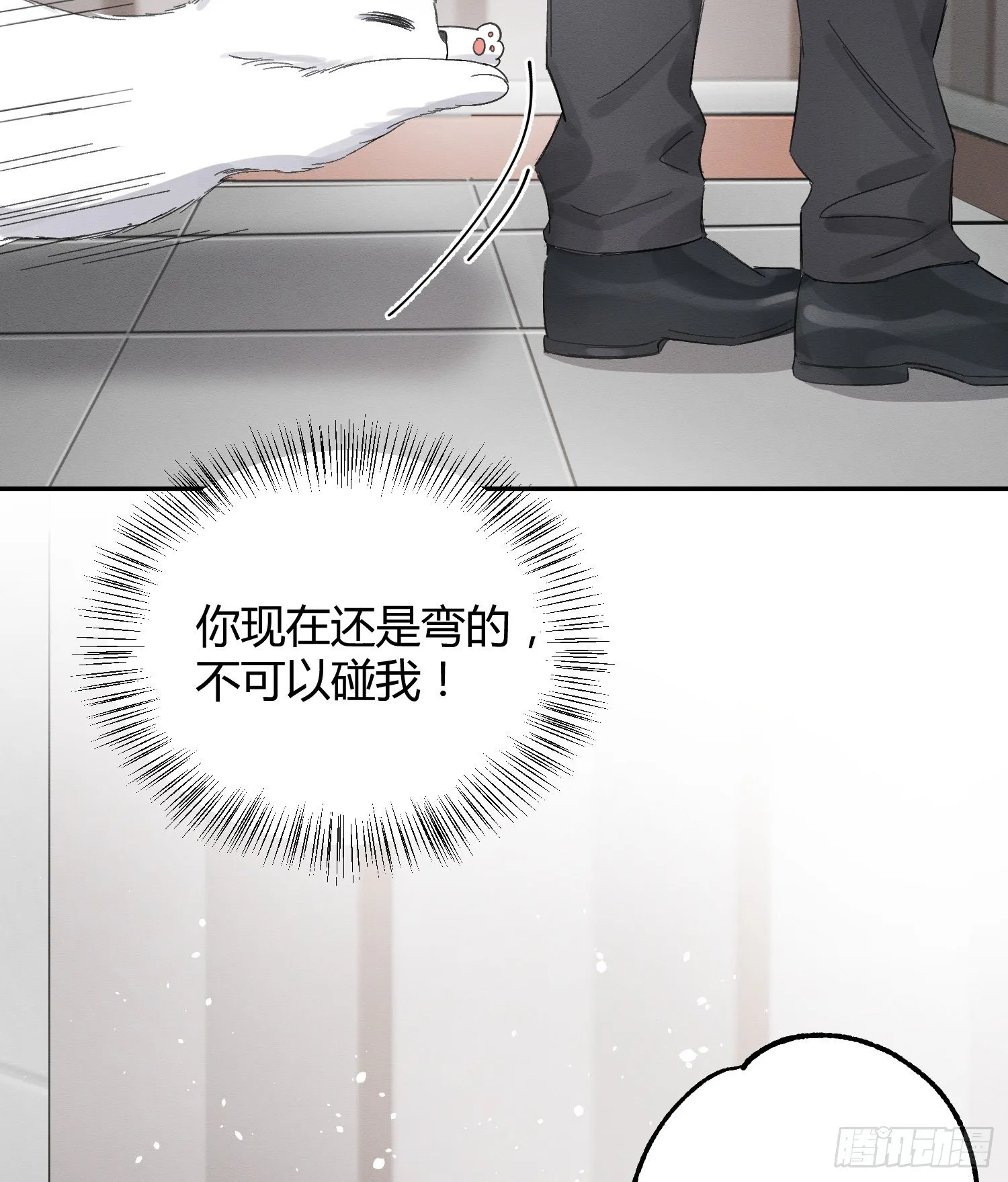 第8话 不可以碰我！ 第19页