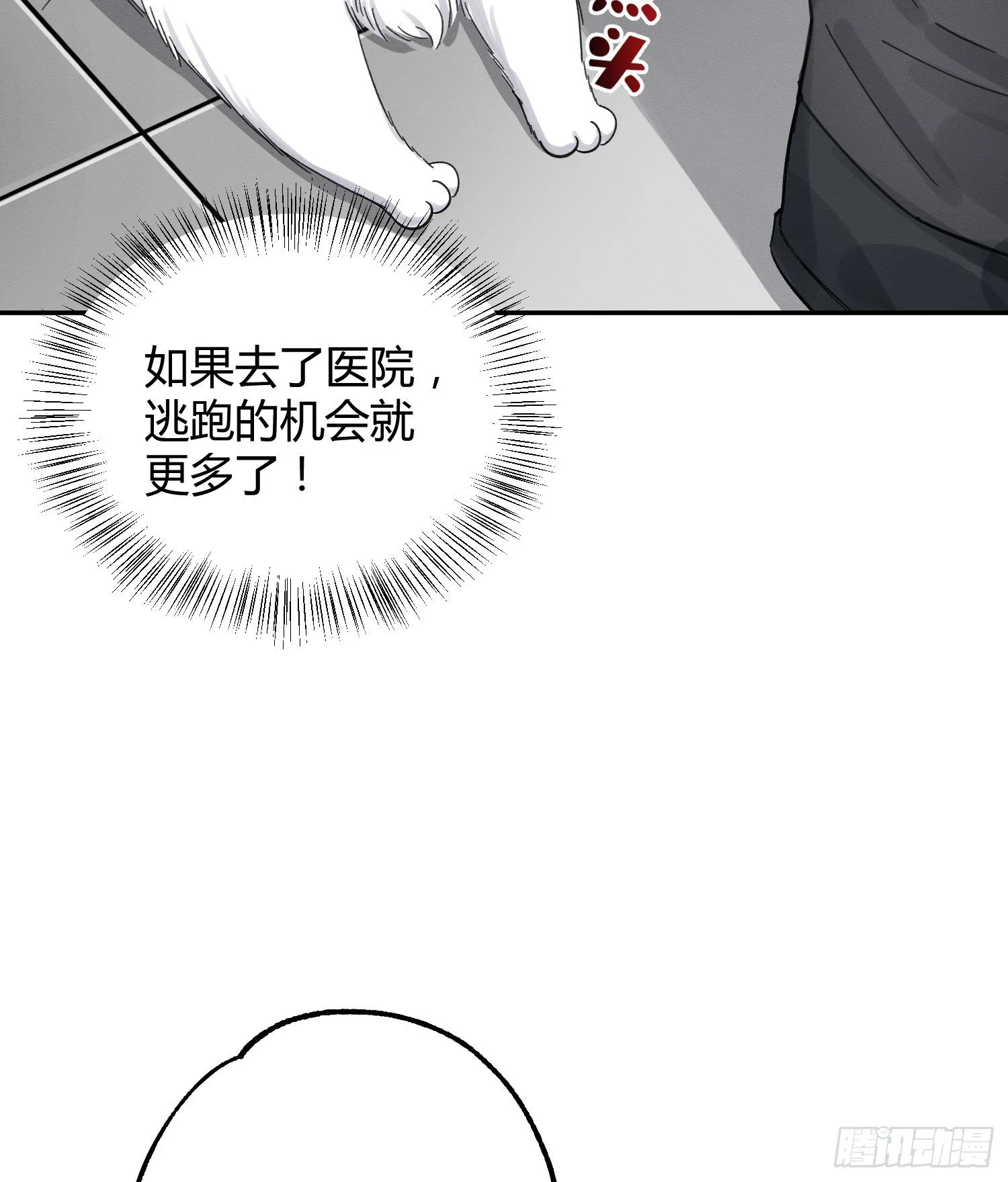 第8话 不可以碰我！ 第23页