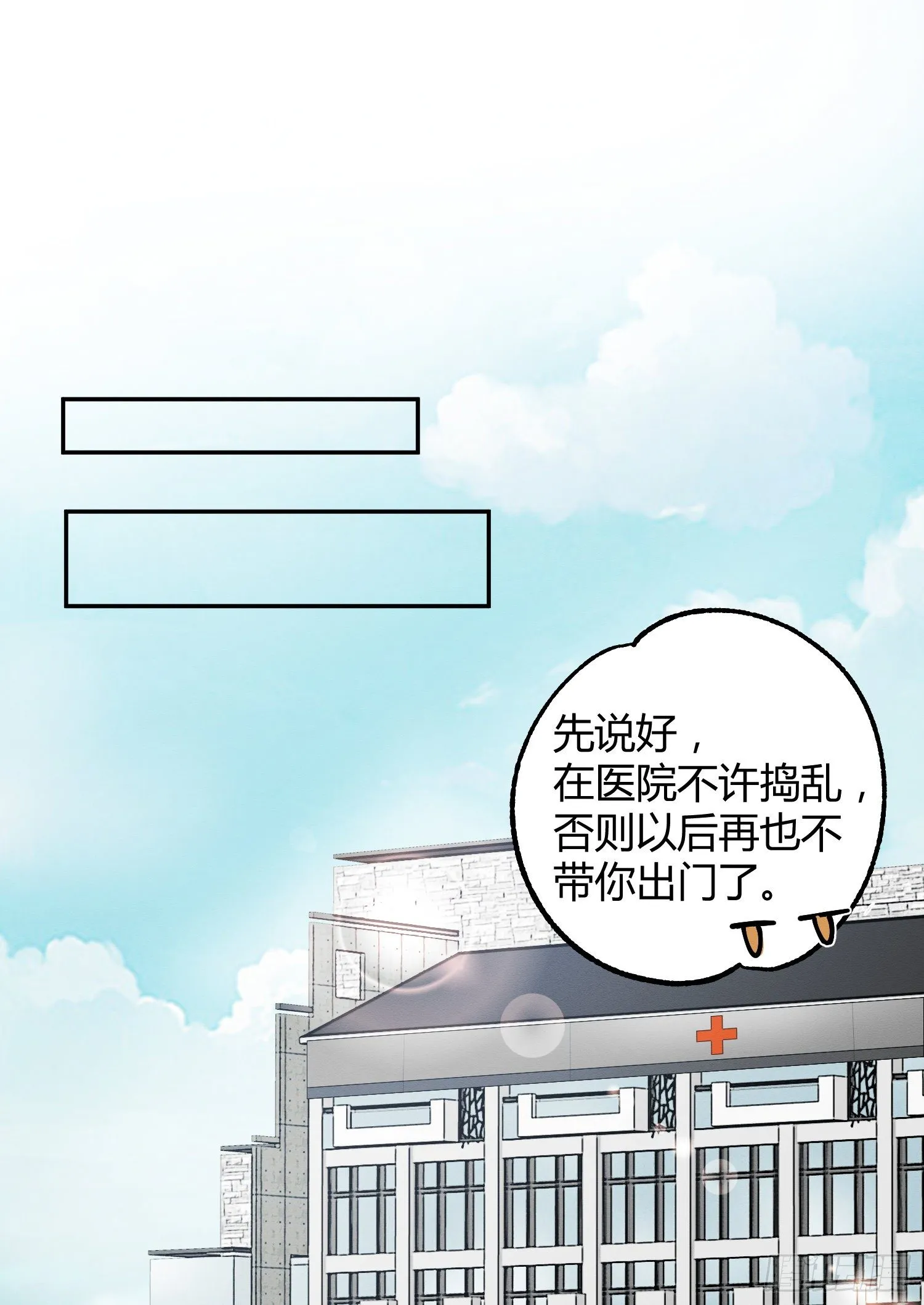 第8话 不可以碰我！ 第25页