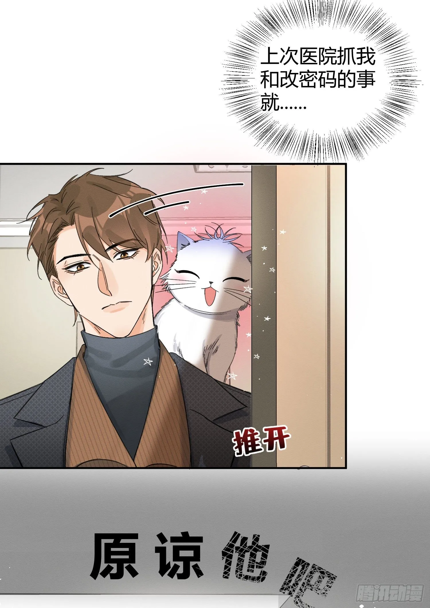 第8话 不可以碰我！ 第29页