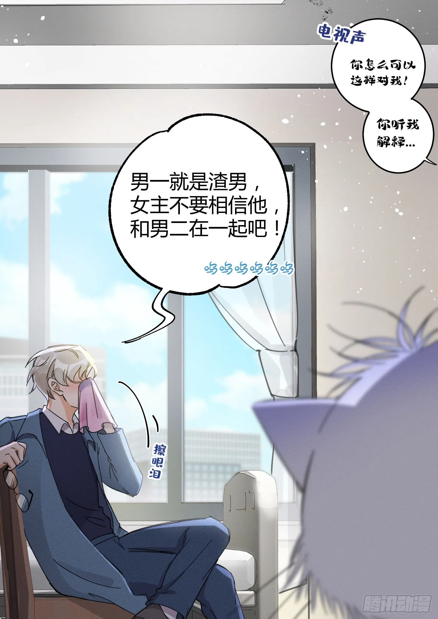 第8话 不可以碰我！ 第30页