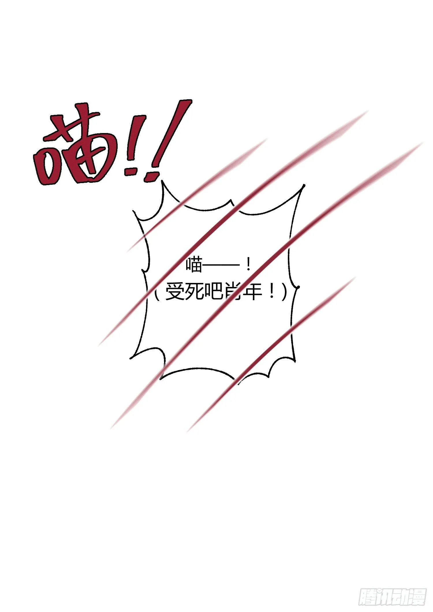 第8话 不可以碰我！ 第32页