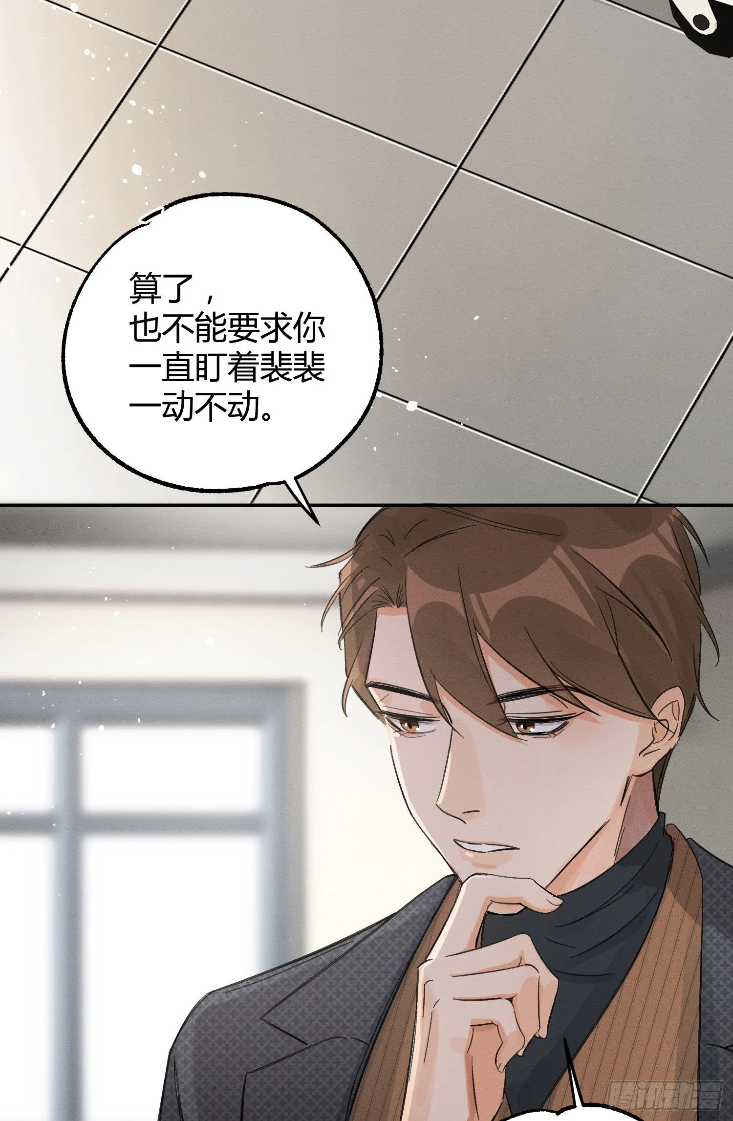 第8话 不可以碰我！ 第34页