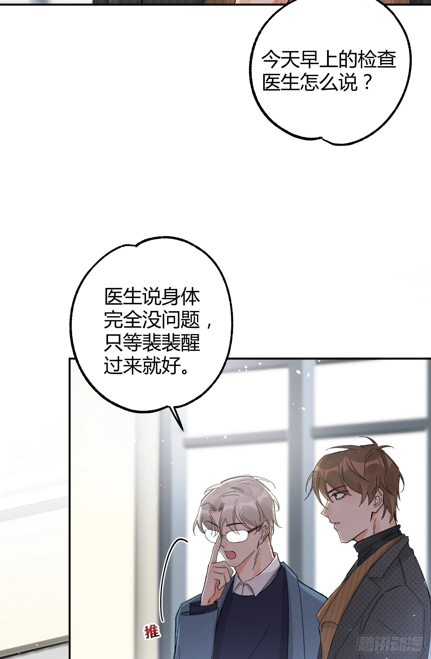 第8话 不可以碰我！ 第35页