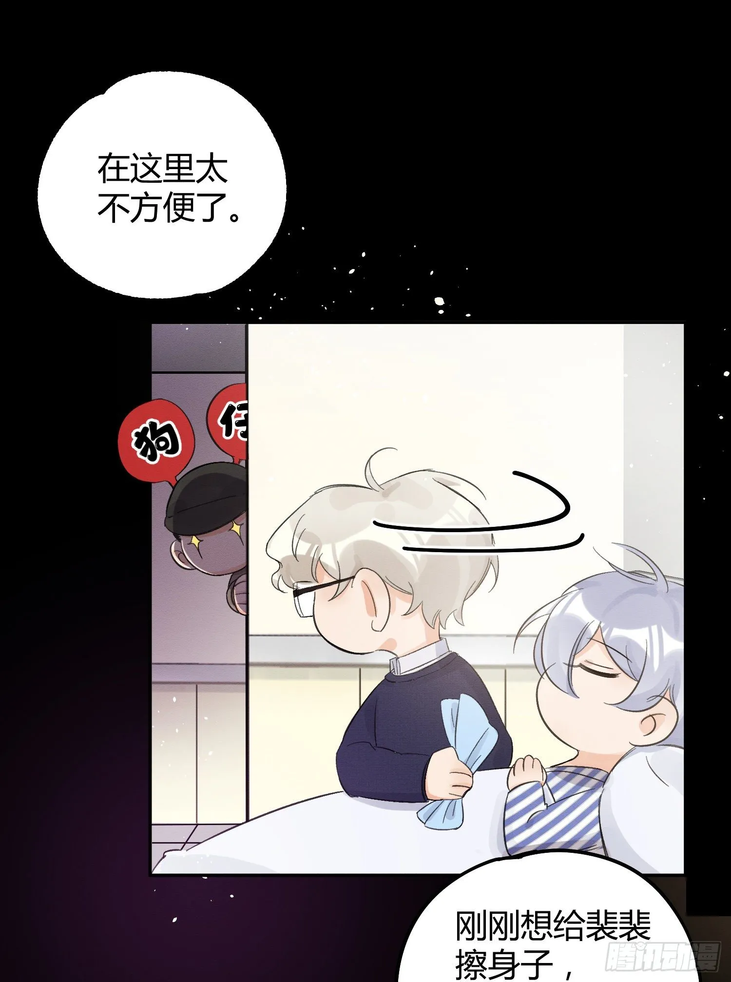第8话 不可以碰我！ 第38页
