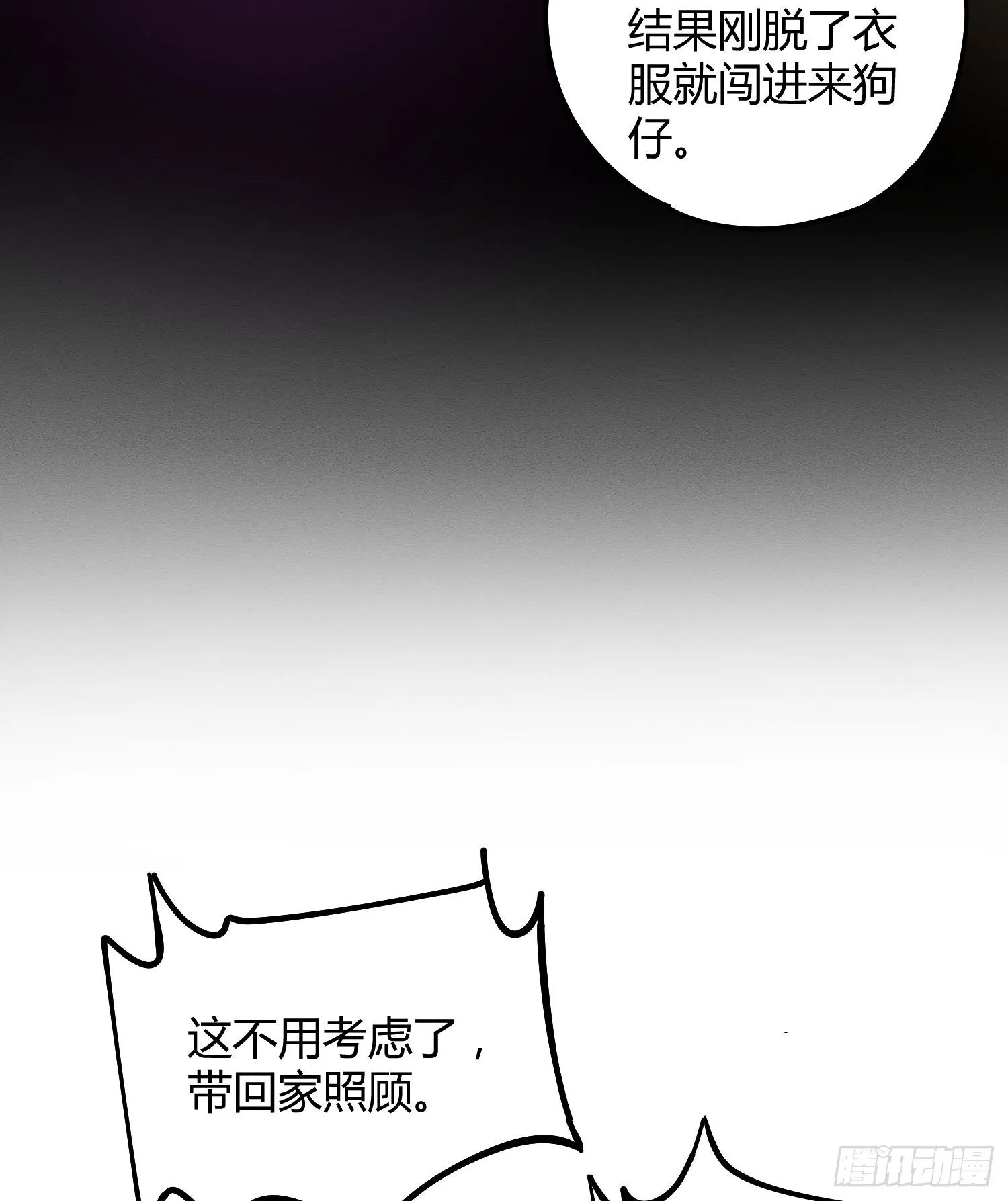 第8话 不可以碰我！ 第39页