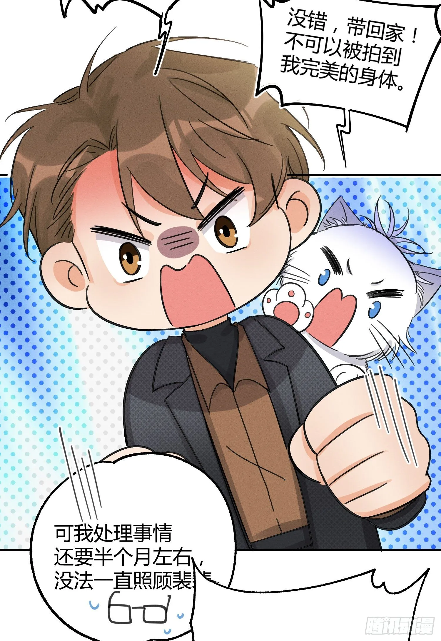 第8话 不可以碰我！ 第40页
