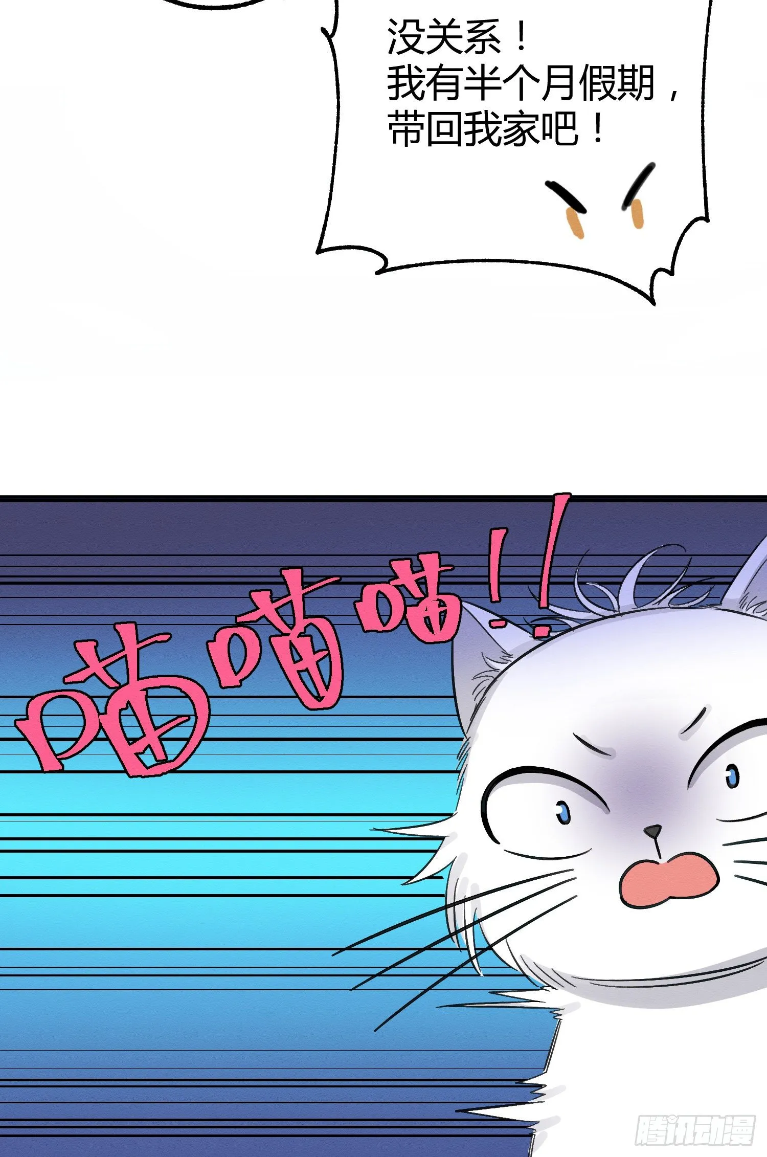第8话 不可以碰我！ 第41页