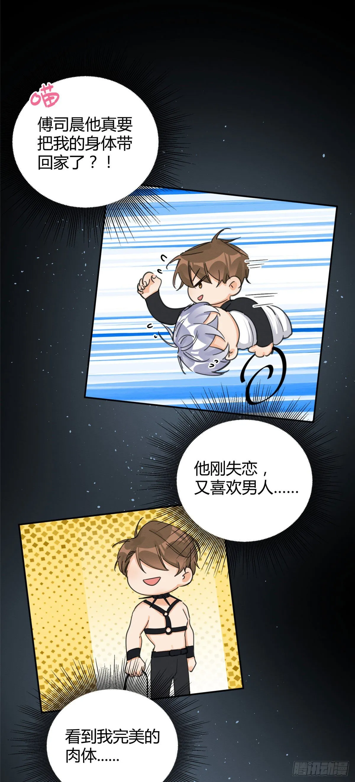 第9话 我是裴臻 第3页