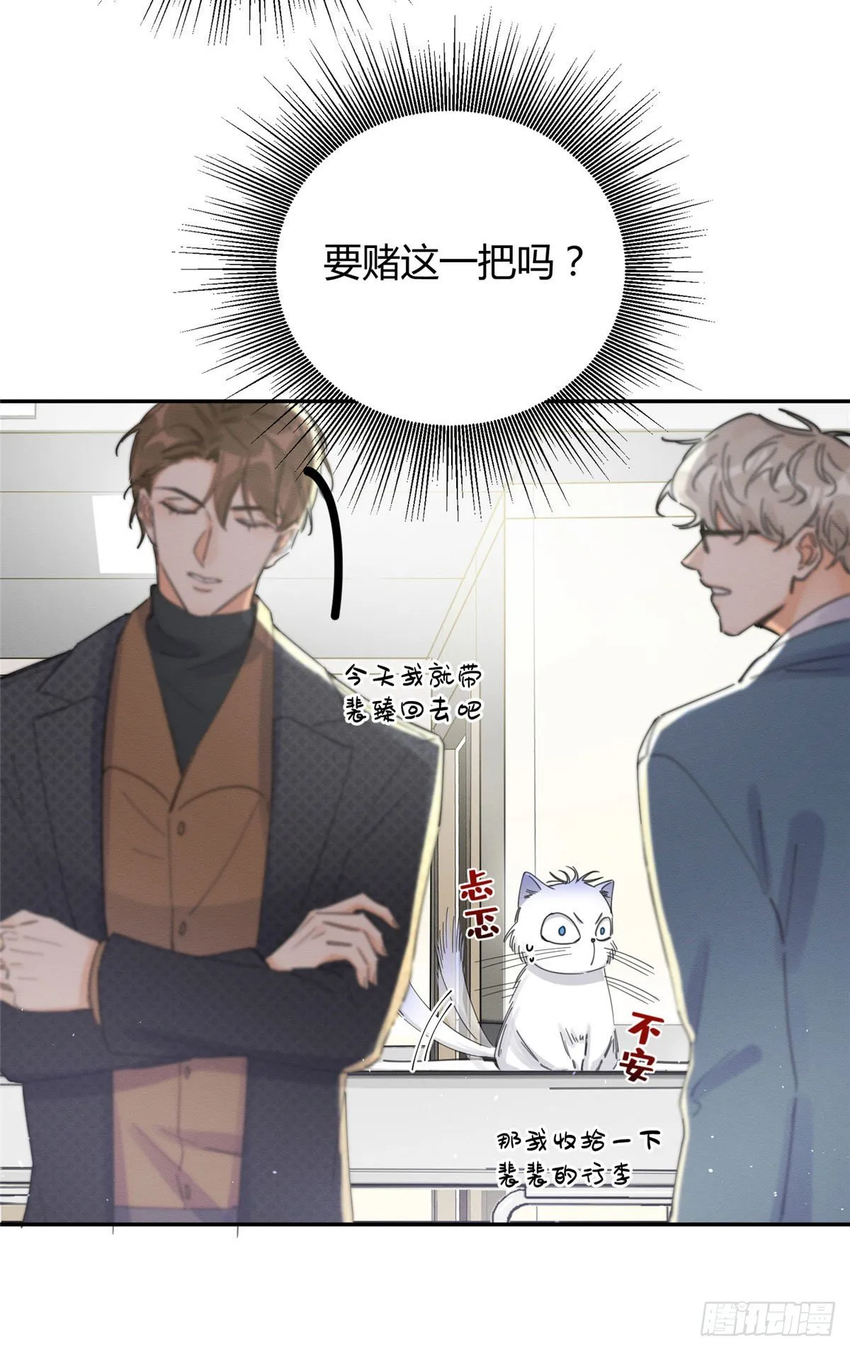 第9话 我是裴臻 第7页