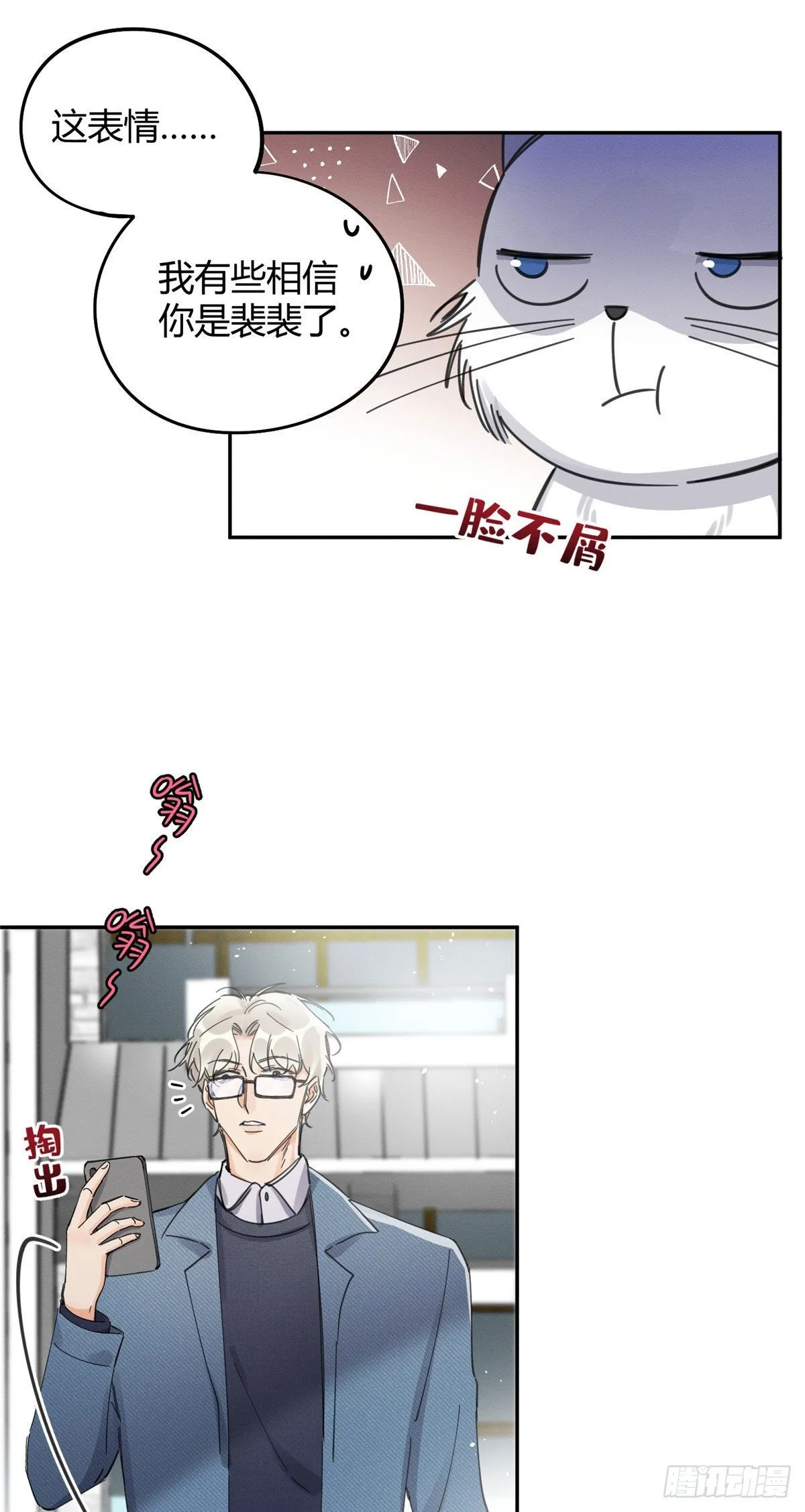 第9话 我是裴臻 第21页