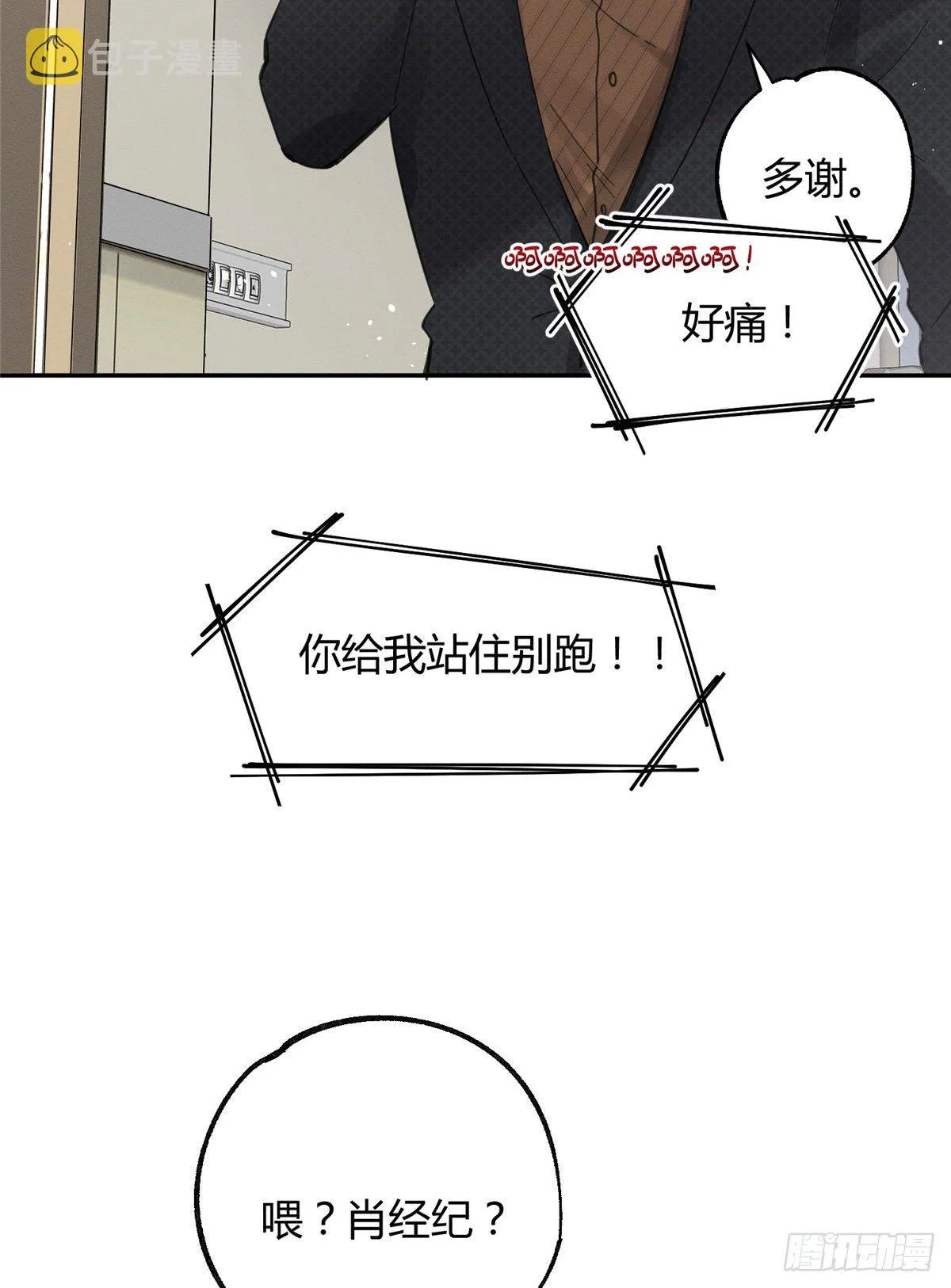 第10话 傅司晨来了 第3页