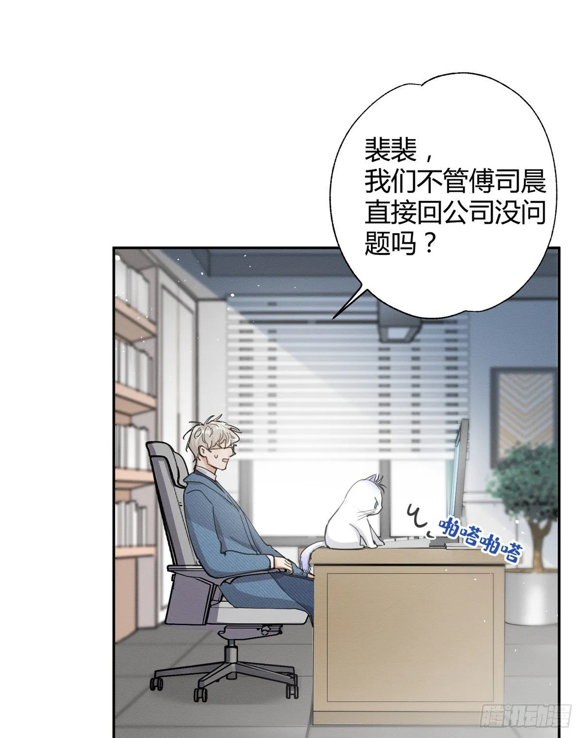 第10话 傅司晨来了 第8页