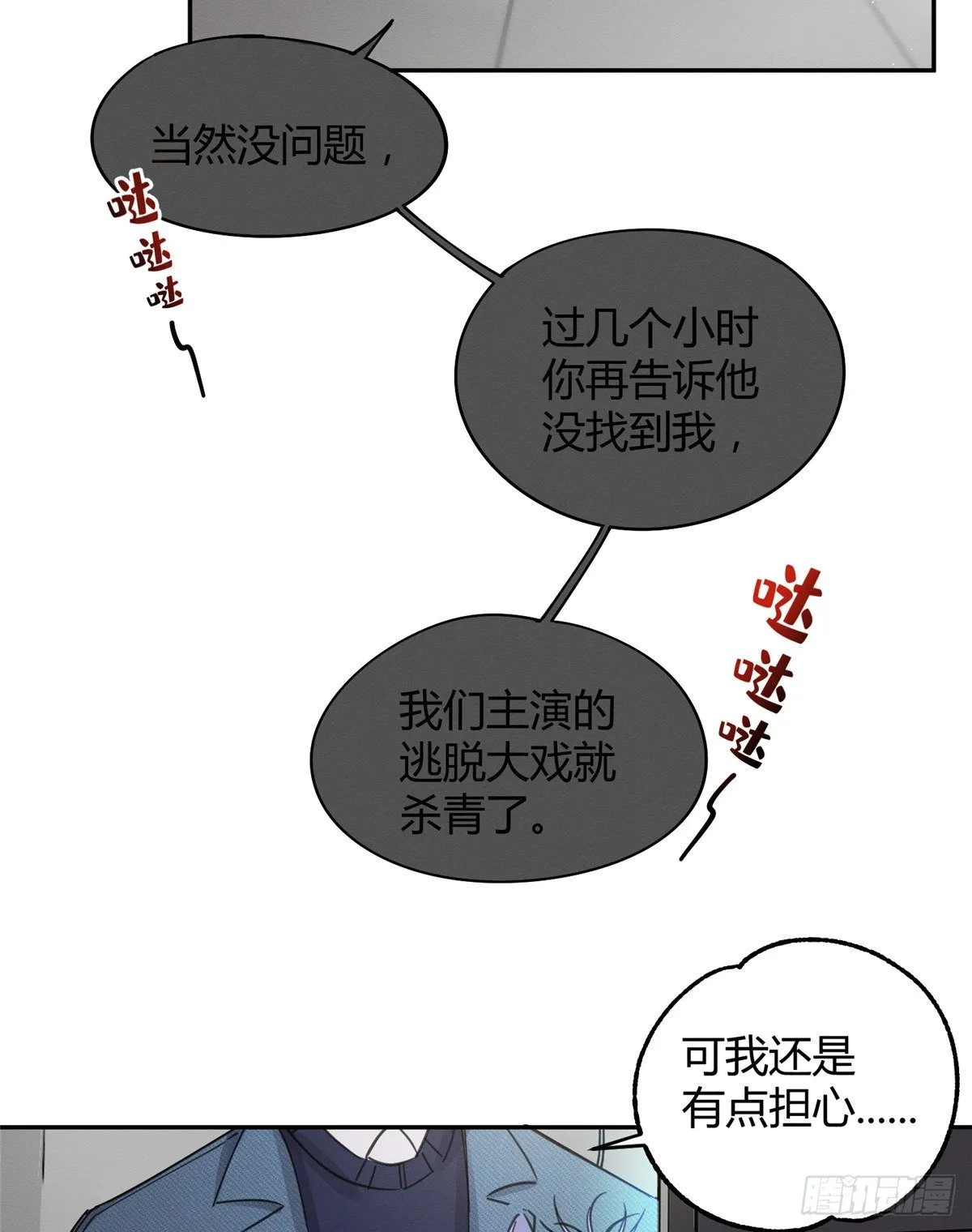 第10话 傅司晨来了 第9页