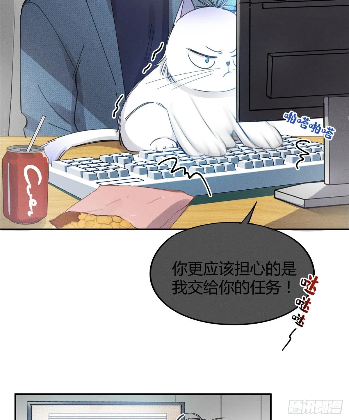 第10话 傅司晨来了 第10页