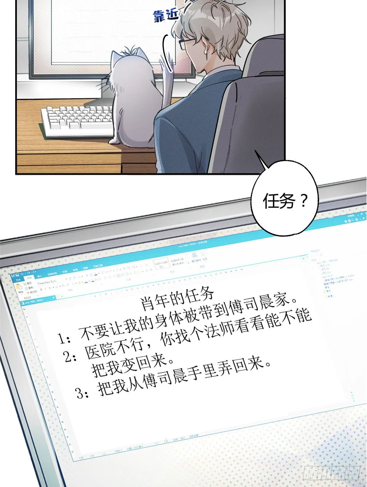 第10话 傅司晨来了 第11页