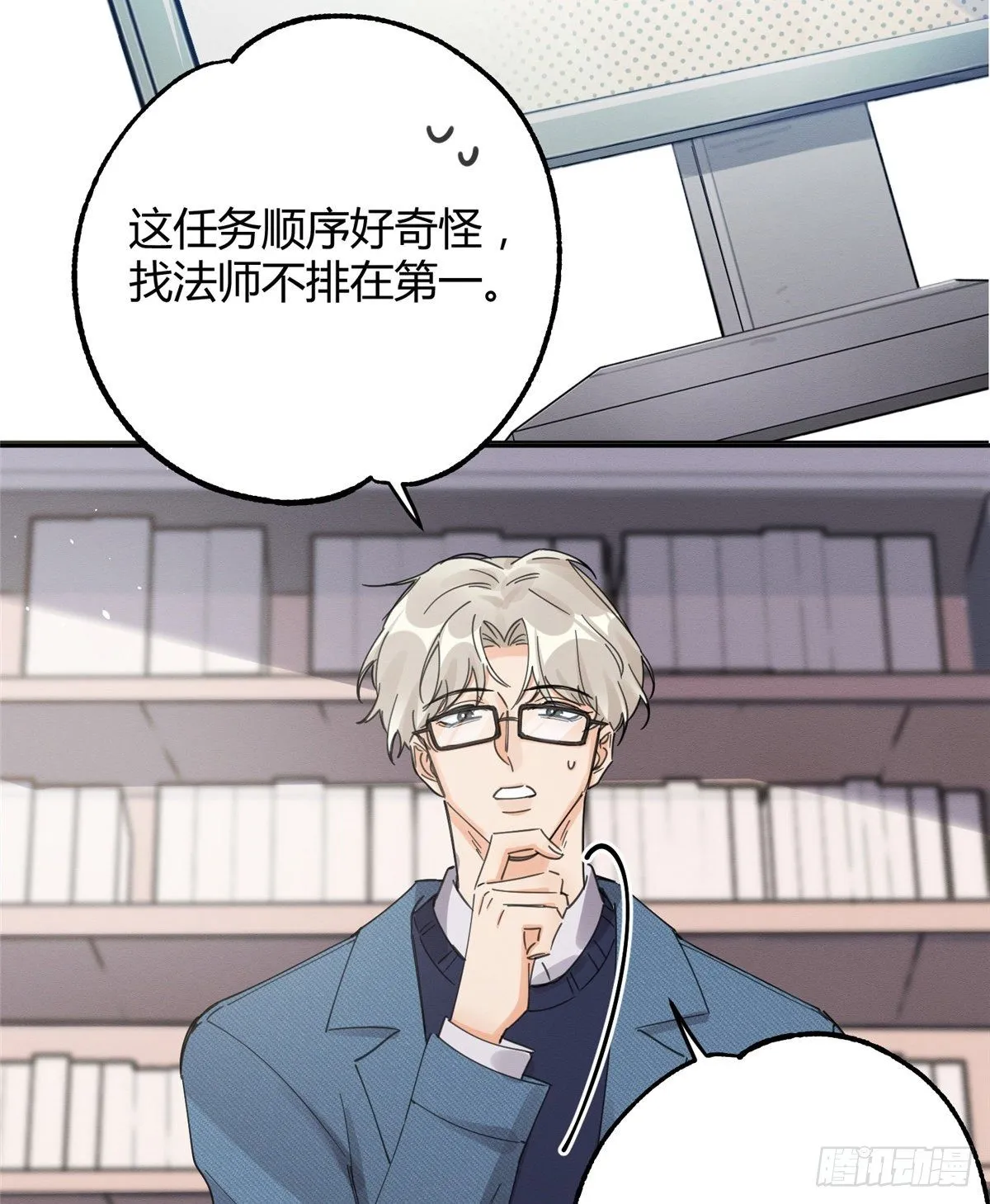 第10话 傅司晨来了 第12页
