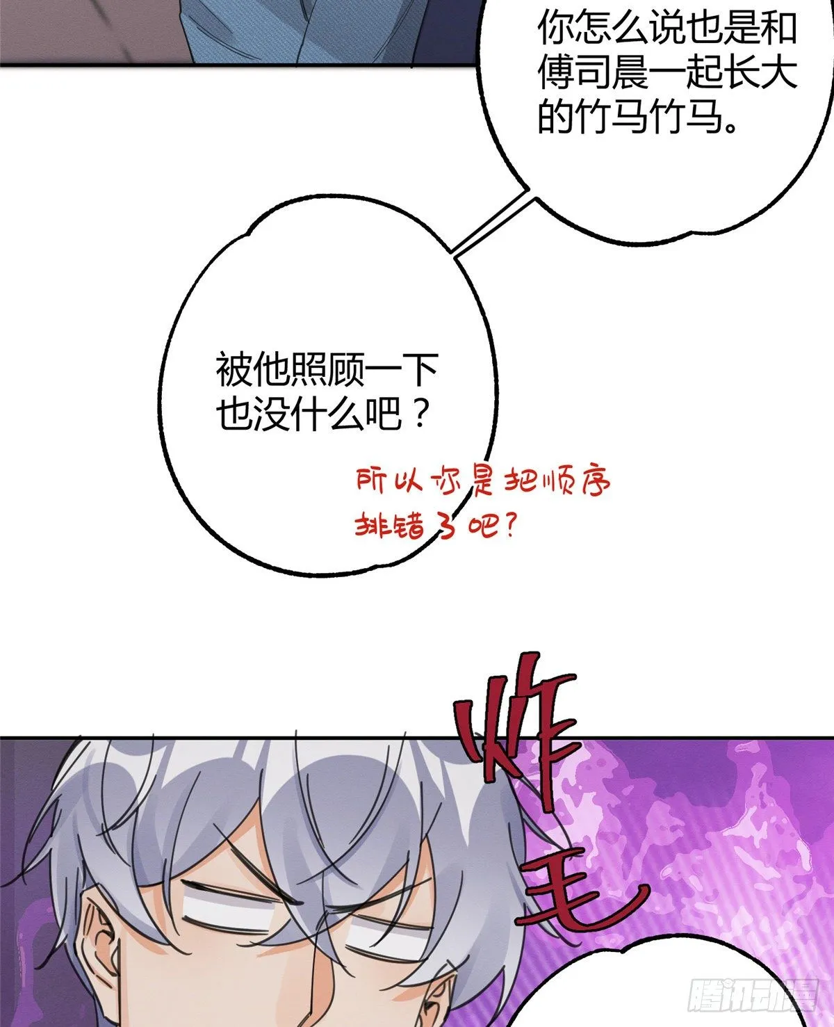 第10话 傅司晨来了 第13页
