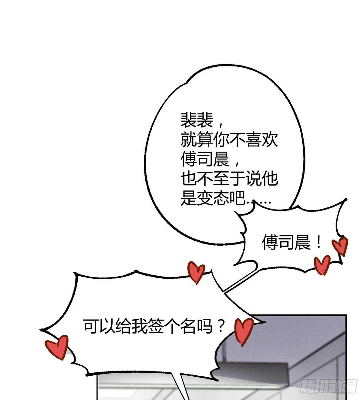 第10话 傅司晨来了 第15页