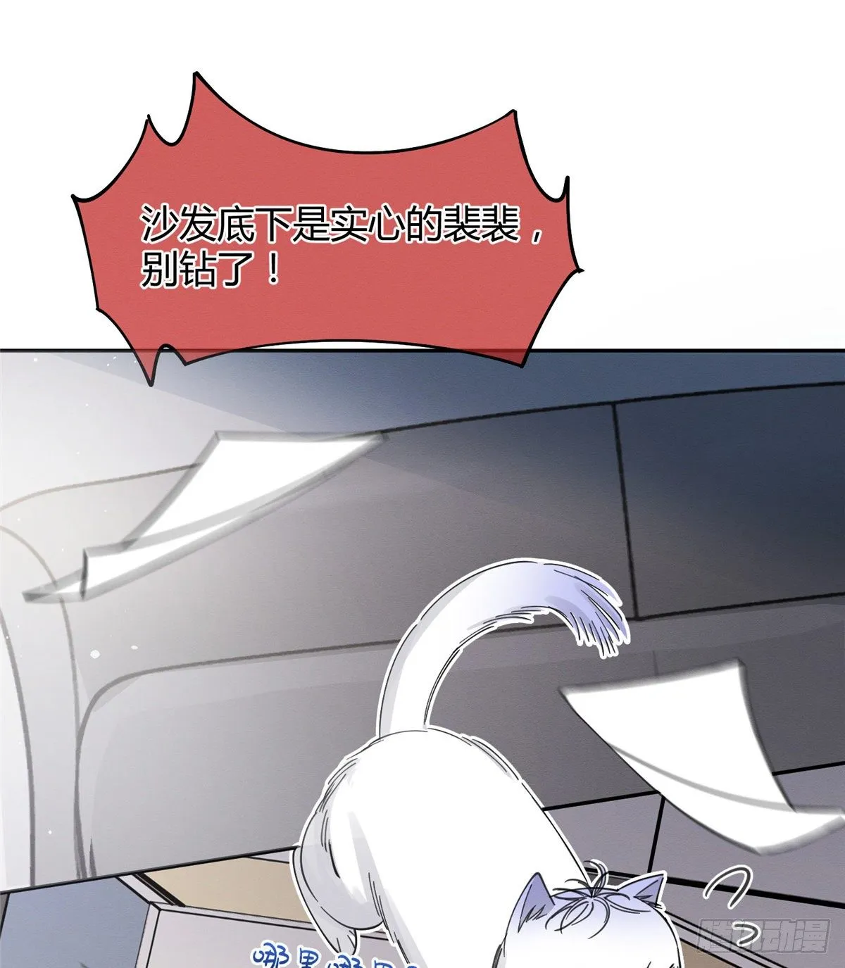 第10话 傅司晨来了 第19页