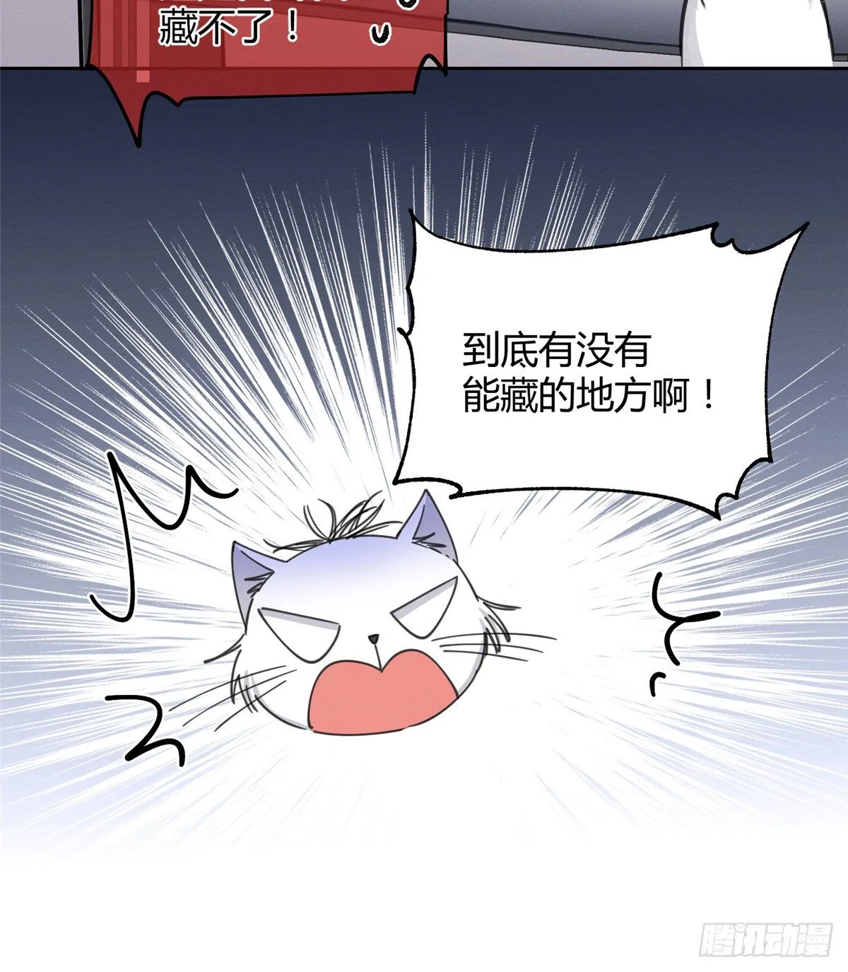第10话 傅司晨来了 第21页