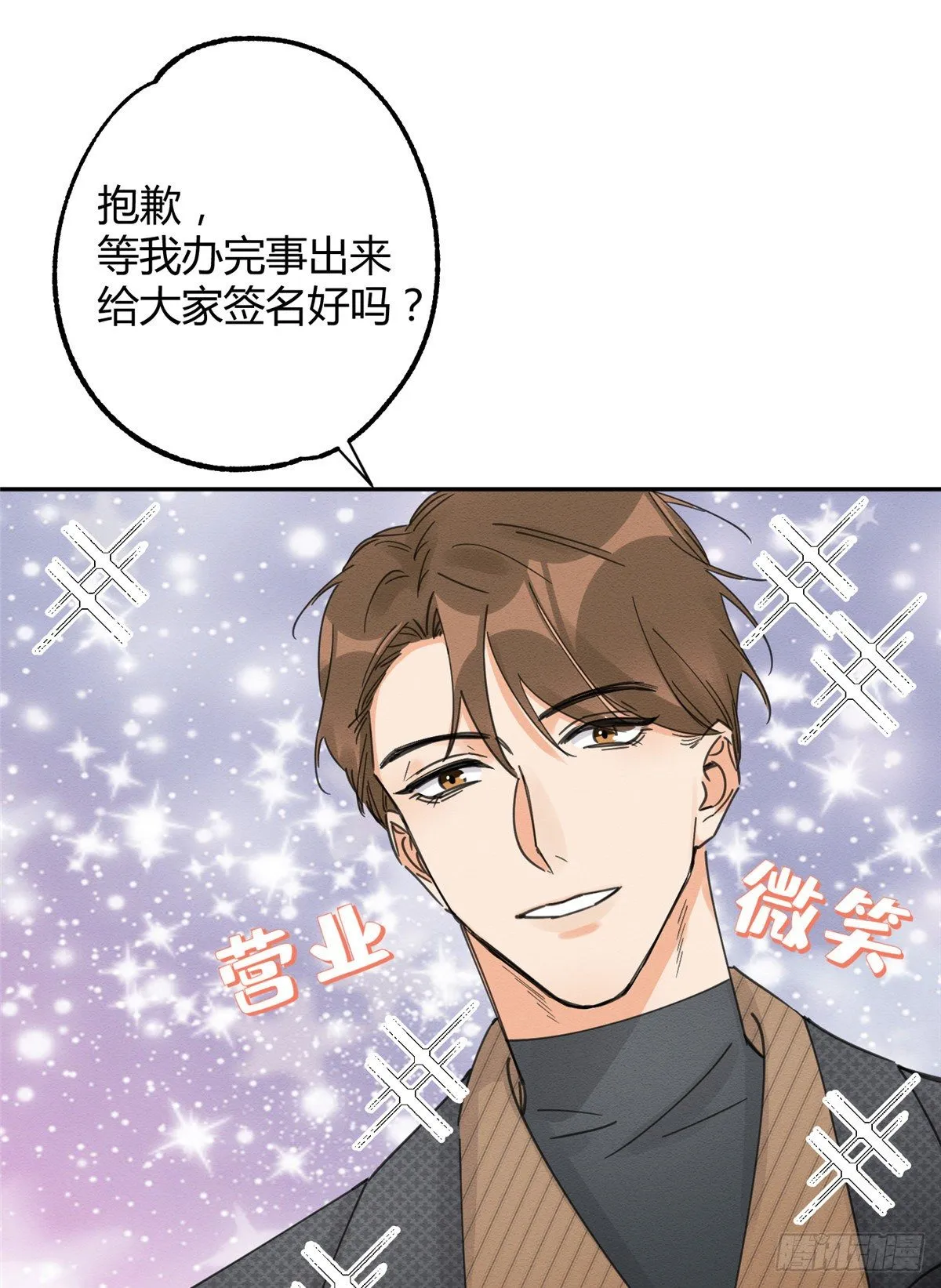 第10话 傅司晨来了 第22页