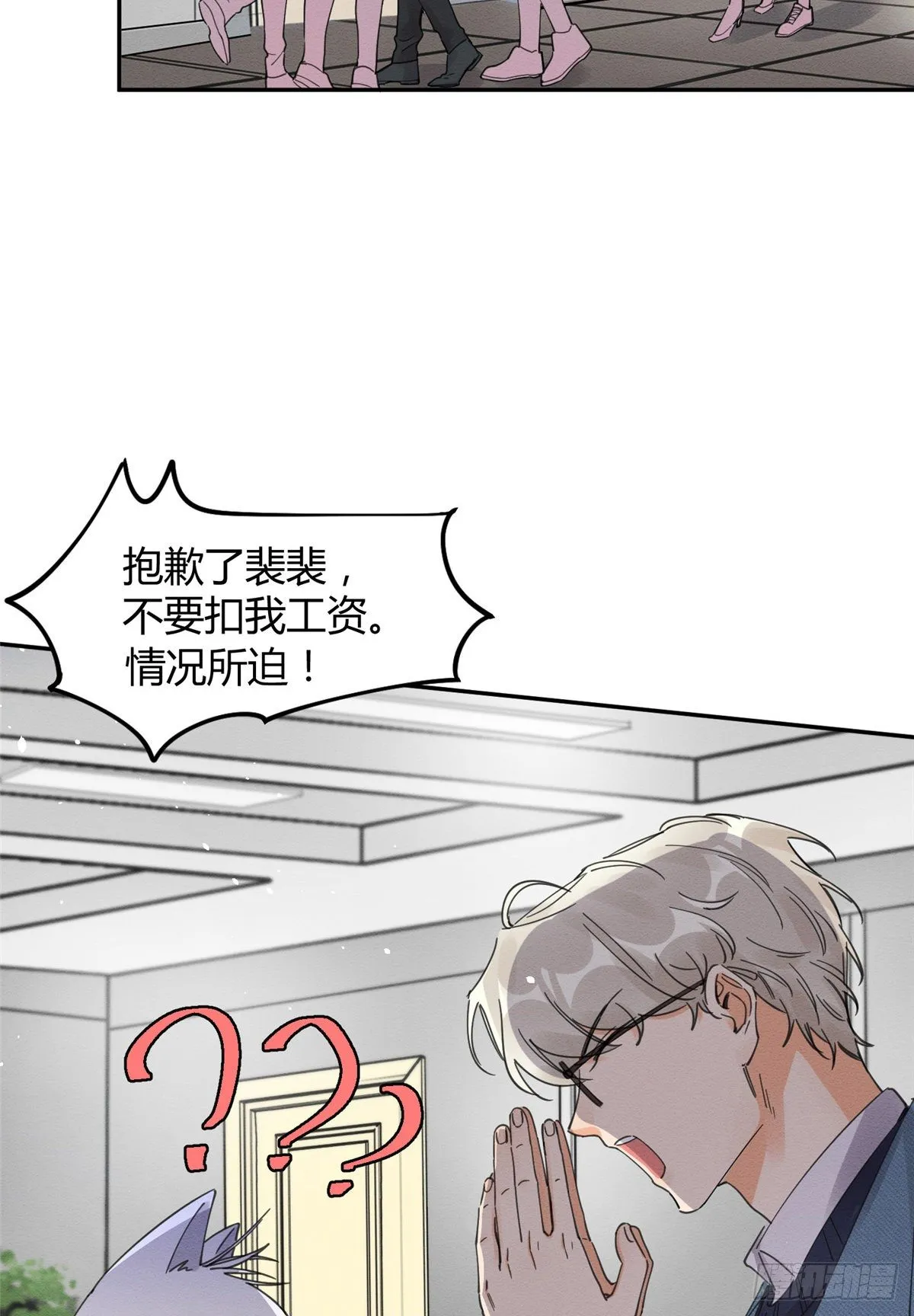 第10话 傅司晨来了 第24页