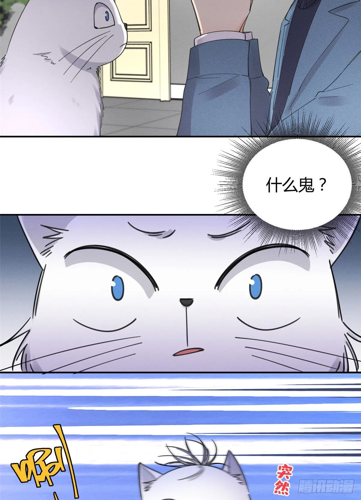 第10话 傅司晨来了 第25页