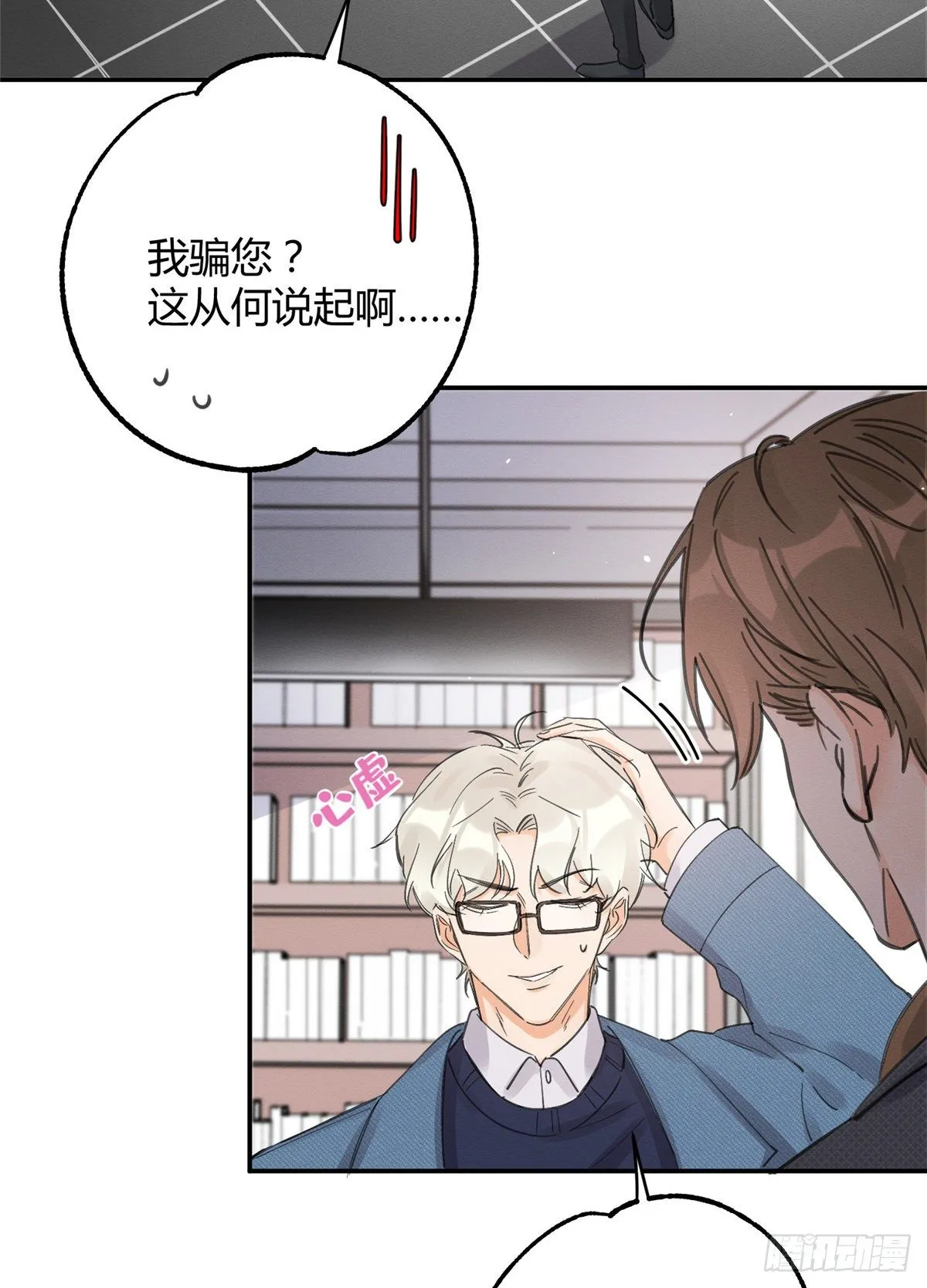 第11话 不要亲！ 第3页