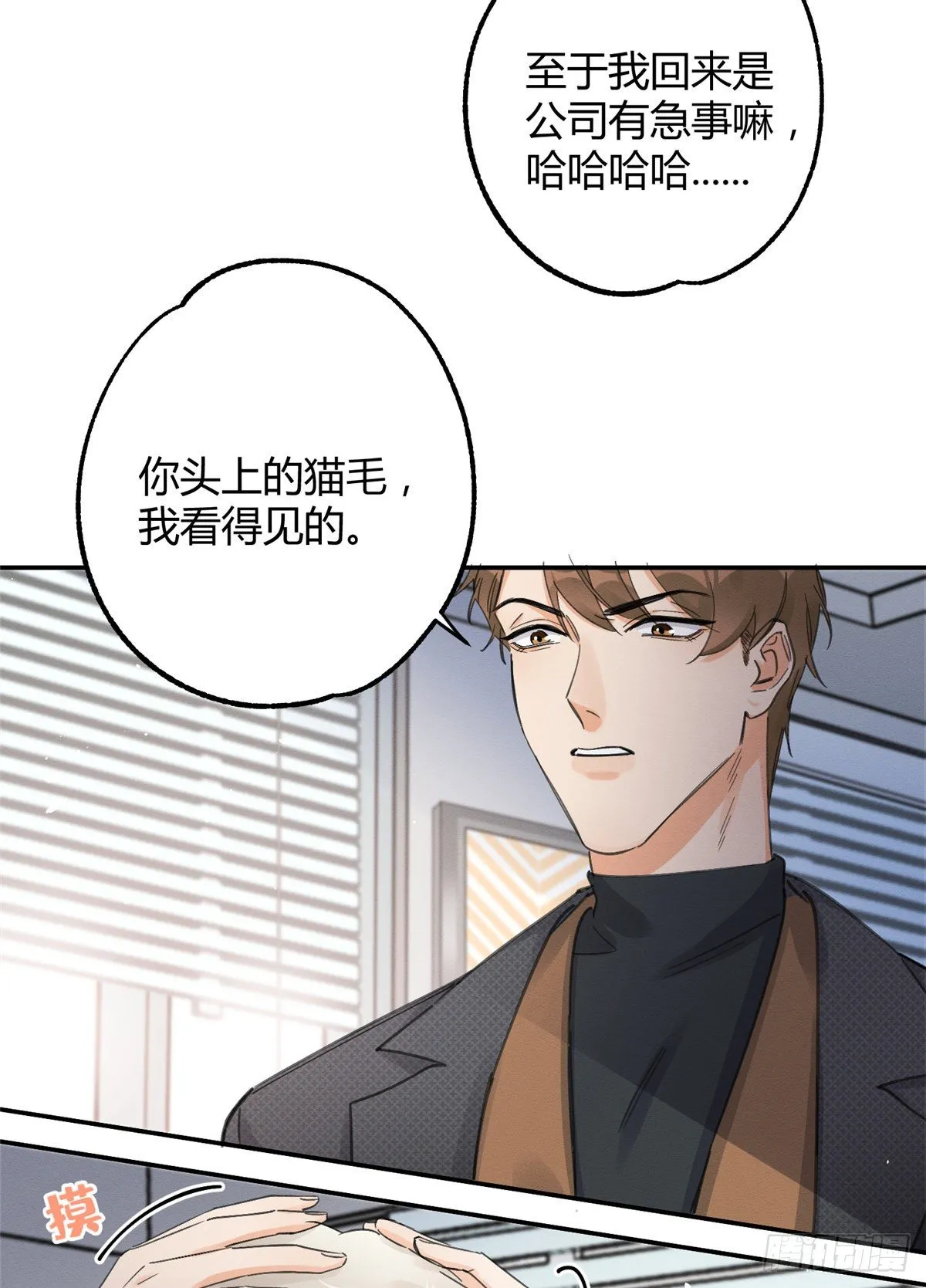 第11话 不要亲！ 第4页