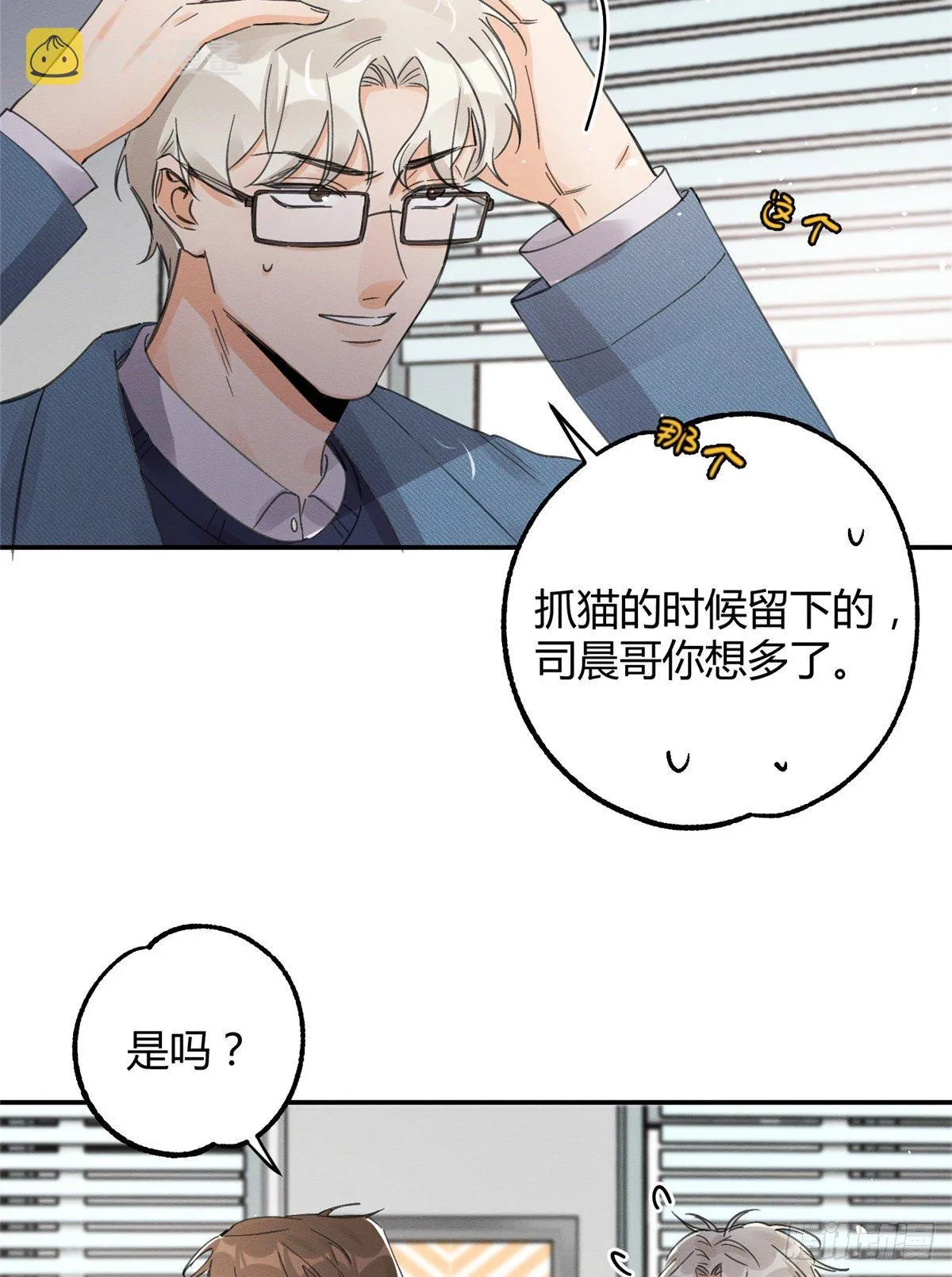 第11话 不要亲！ 第5页