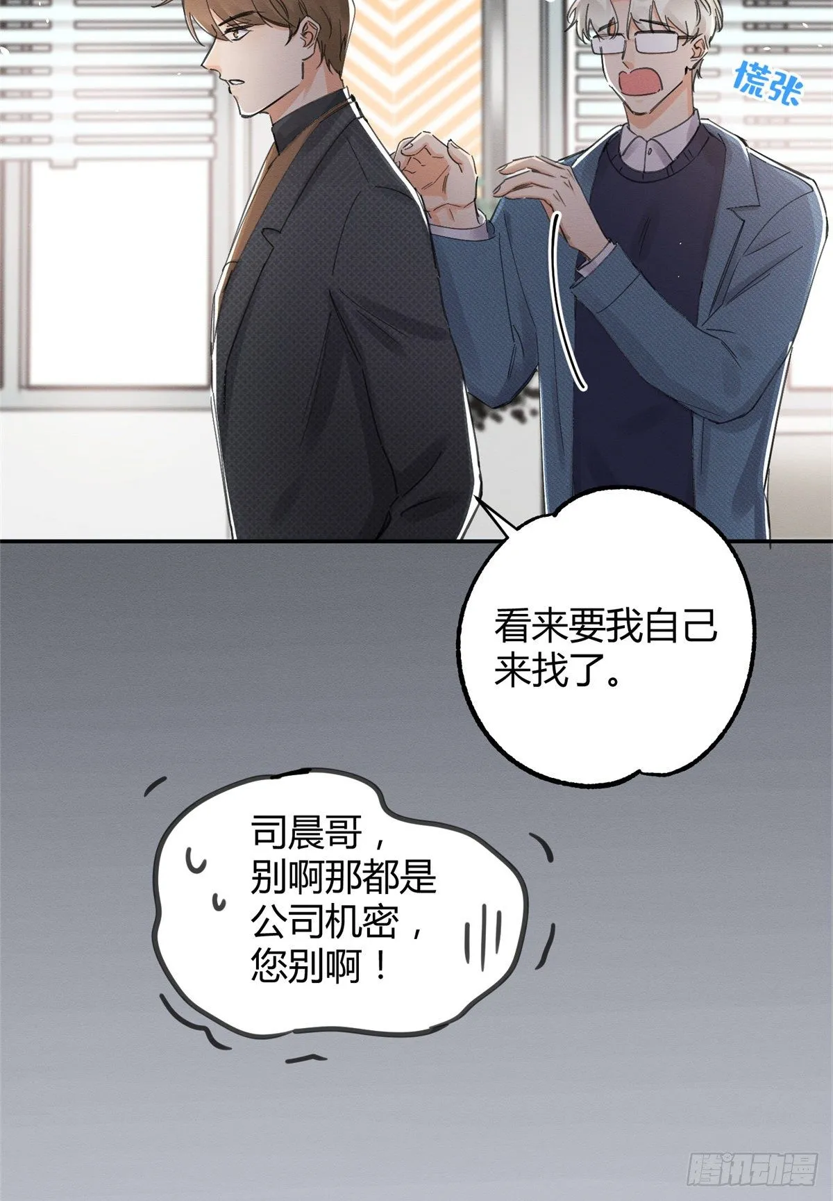 第11话 不要亲！ 第6页