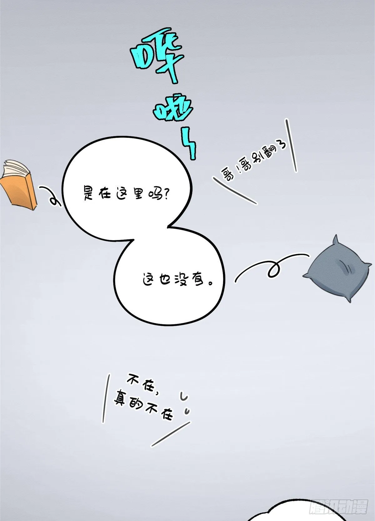 第11话 不要亲！ 第7页