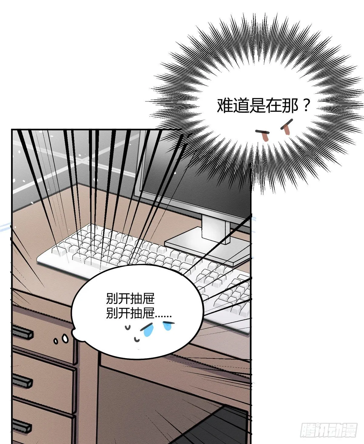 第11话 不要亲！ 第9页