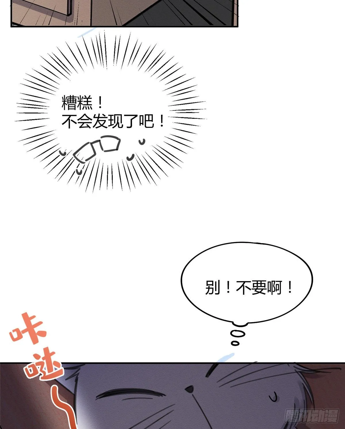 第11话 不要亲！ 第10页