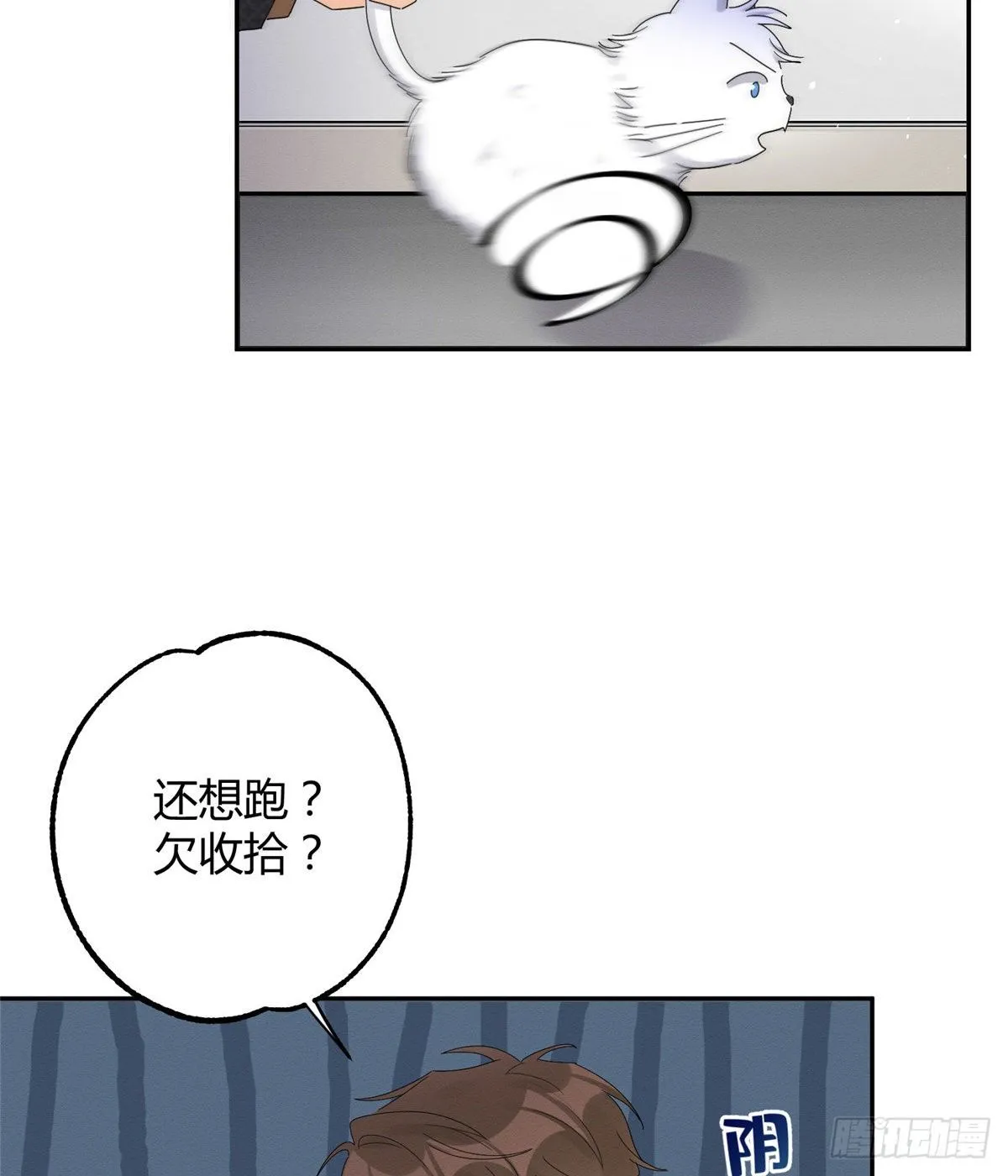 第11话 不要亲！ 第19页