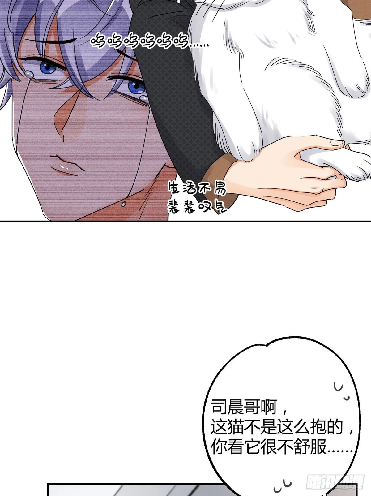 第11话 不要亲！ 第21页
