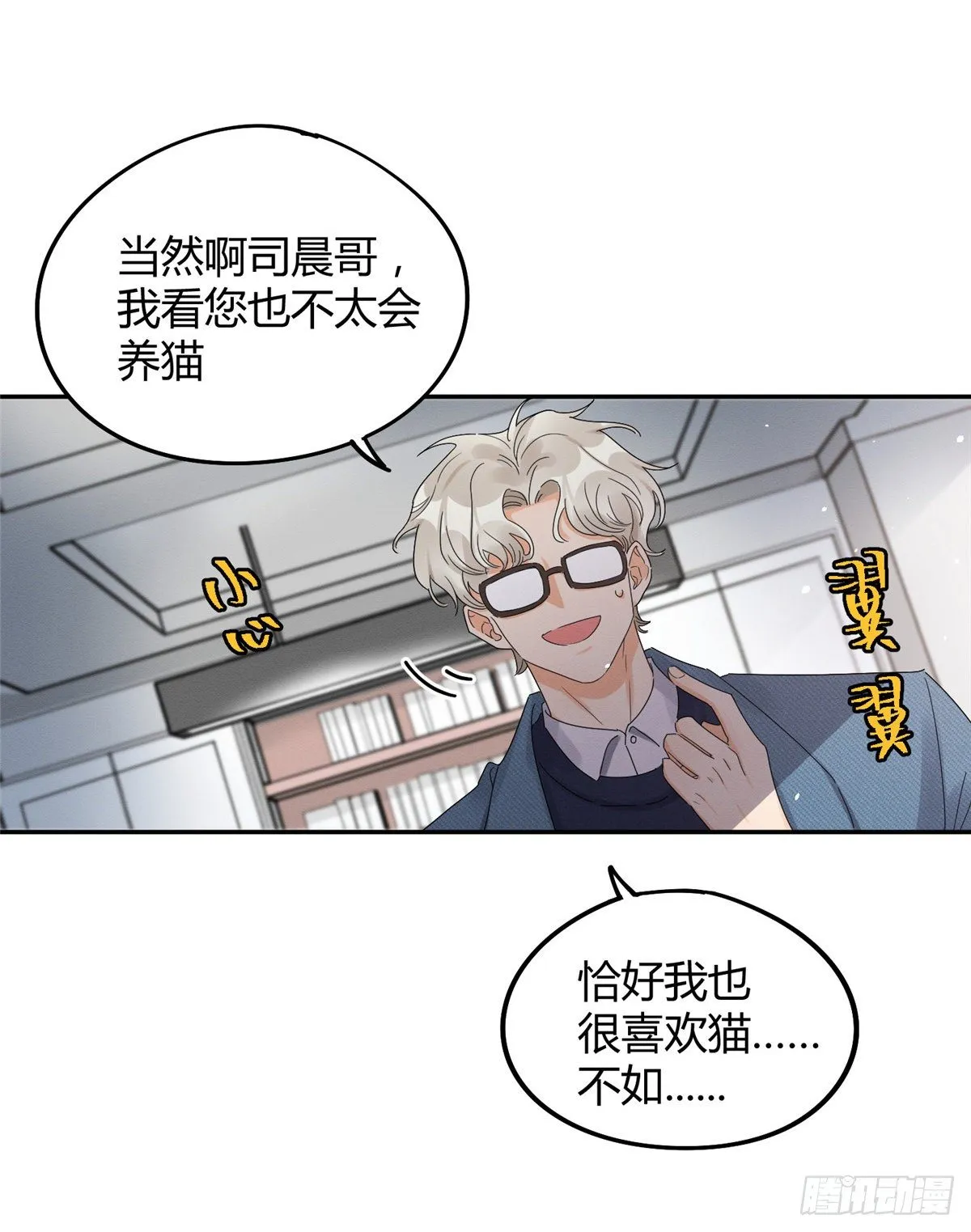 第11话 不要亲！ 第23页