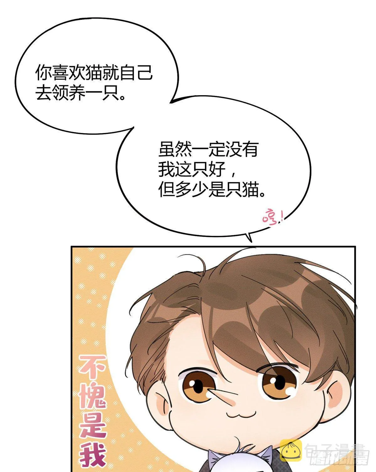第11话 不要亲！ 第24页