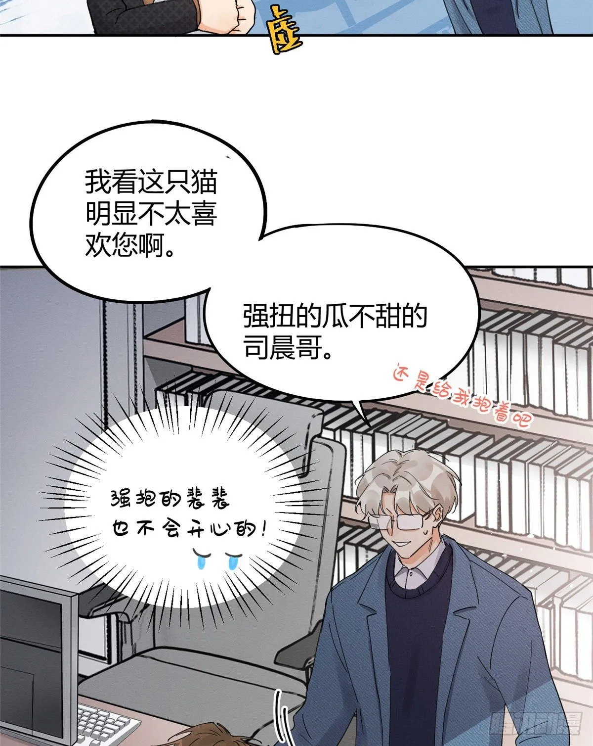 第11话 不要亲！ 第26页