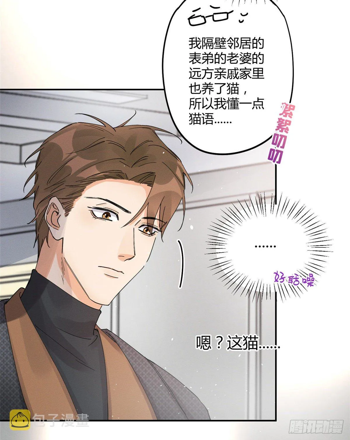 第11话 不要亲！ 第28页