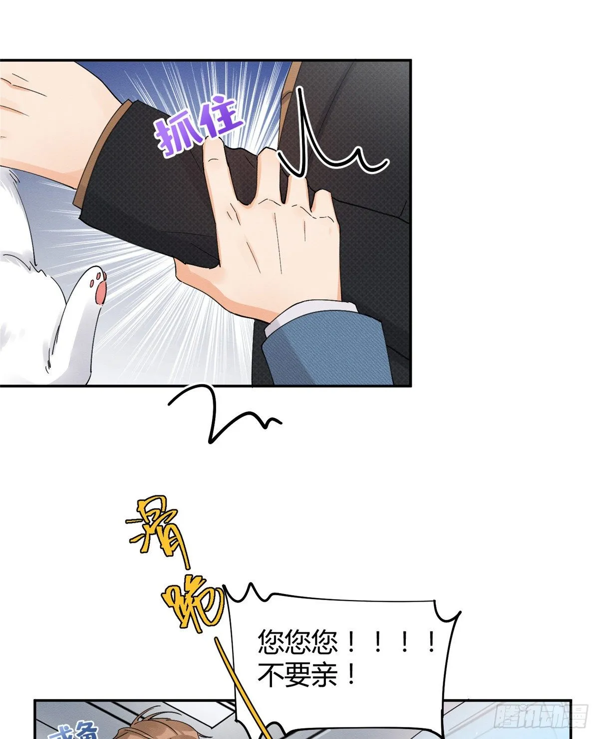 第11话 不要亲！ 第31页
