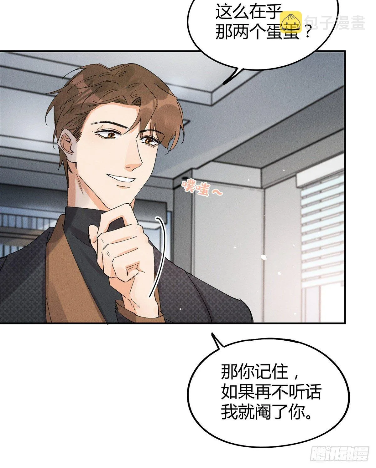 第11话 不要亲！ 第37页
