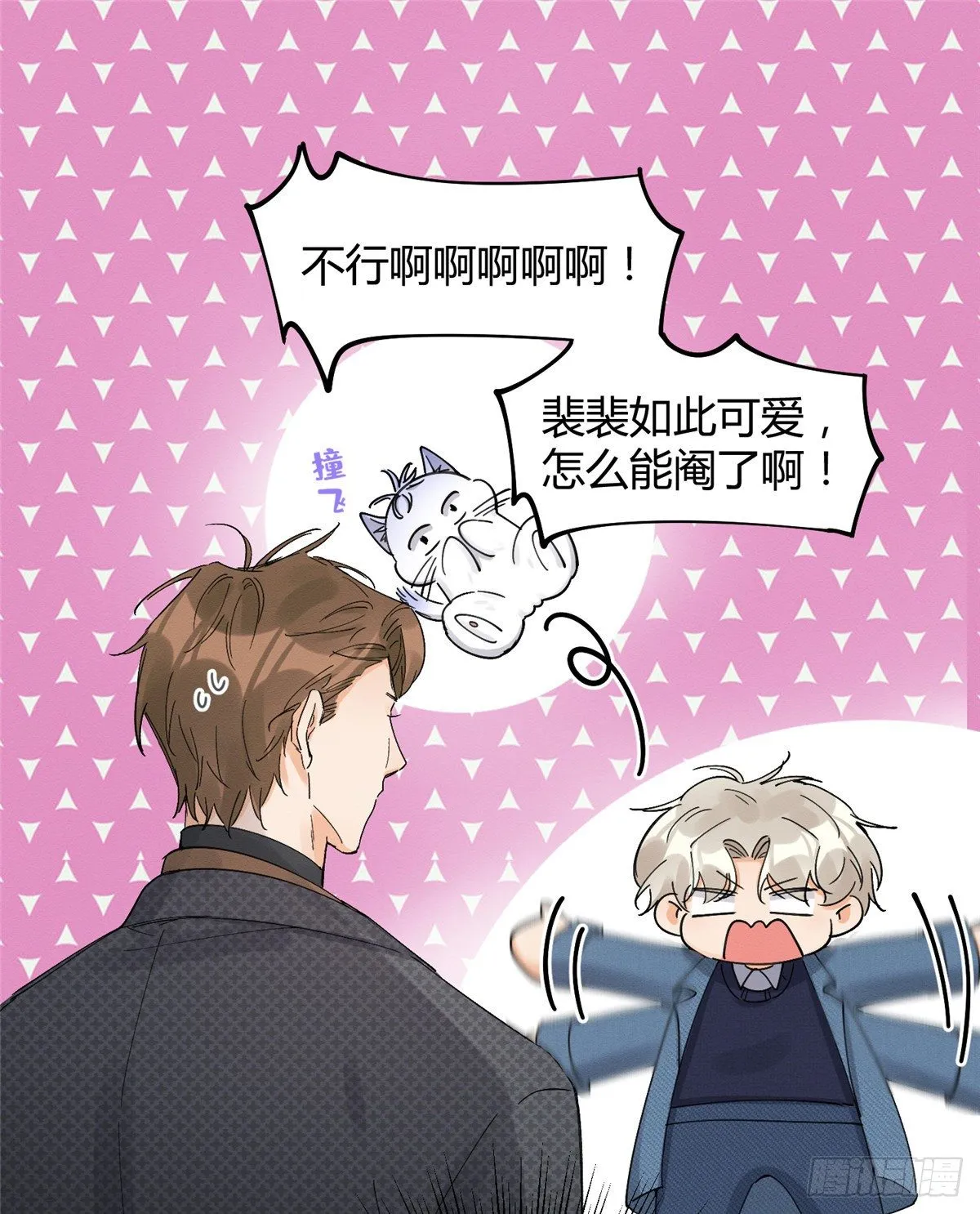 第11话 不要亲！ 第38页