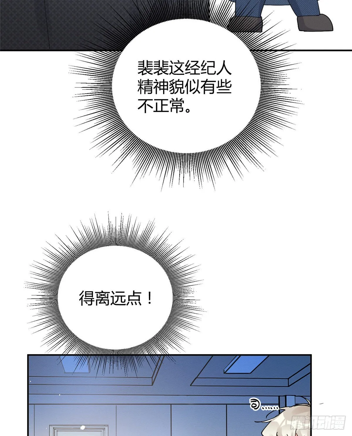 第11话 不要亲！ 第39页
