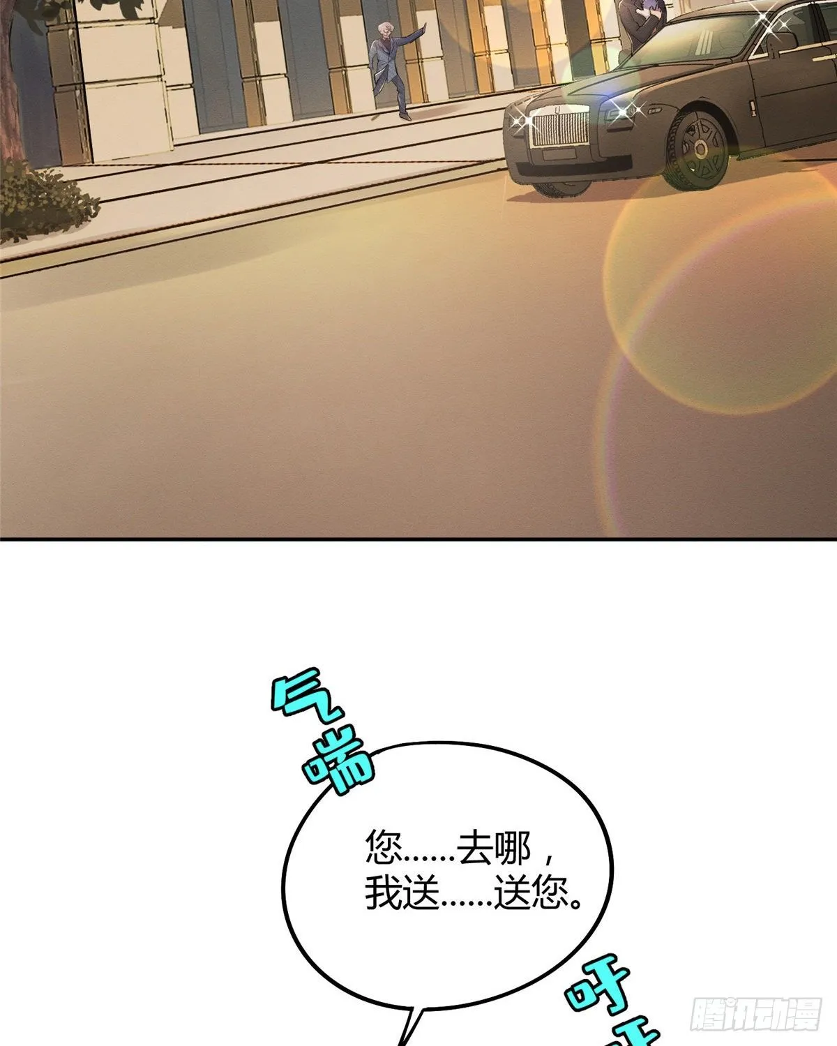 第12话 洗澡？！ 第3页