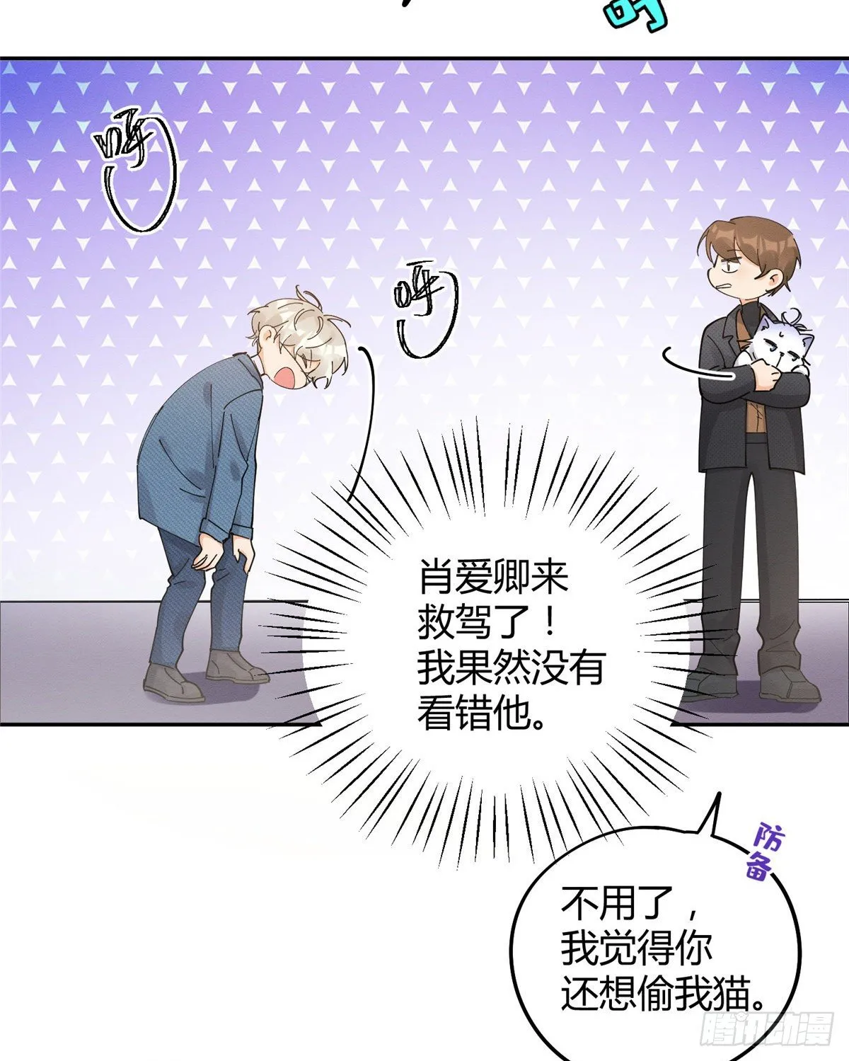 第12话 洗澡？！ 第4页