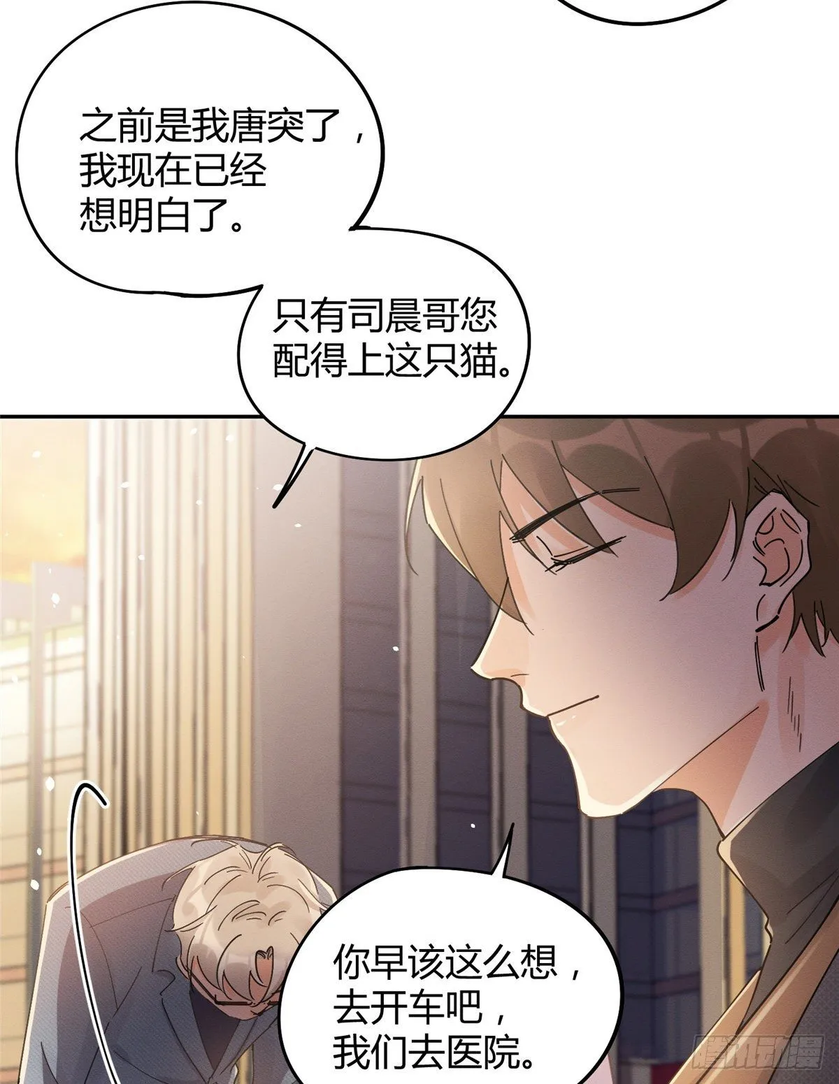 第12话 洗澡？！ 第5页